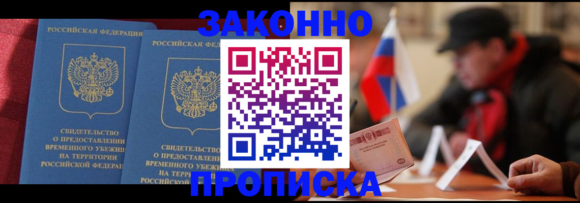 прописка для работы в Микуни