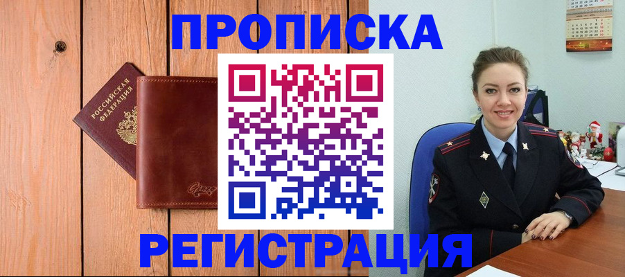 временная регистрация недорого в Микуни