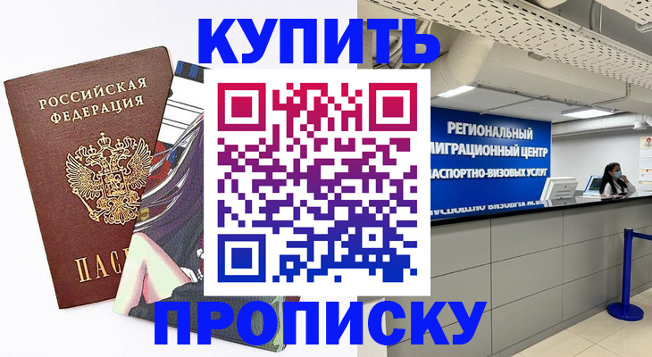 временная регистрация 2025 в Микуни